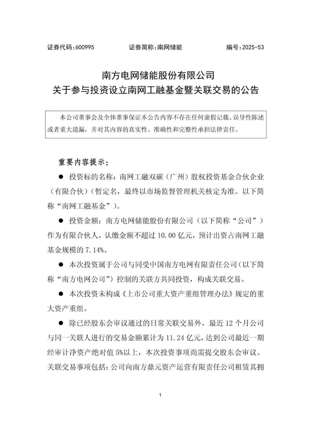 基金规模不超140亿元！南网储能等设立南网工融基金、支持抽水蓄能等项目建设