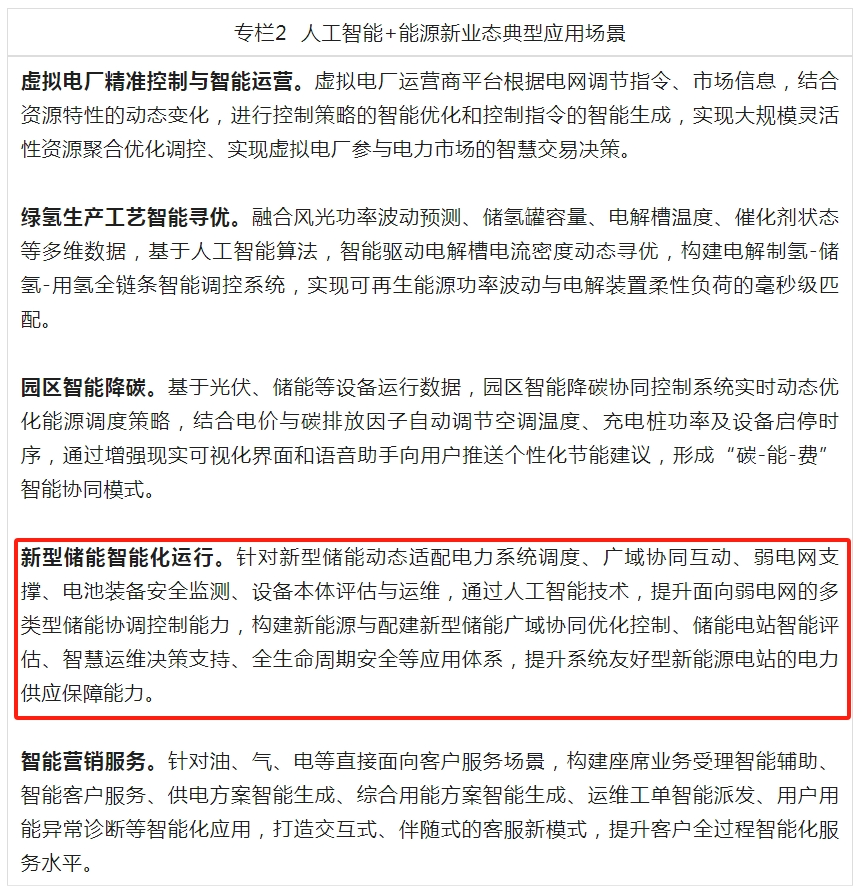 国家战略首纳 “AI + 储能”！储能智能化竞速赛鸣枪