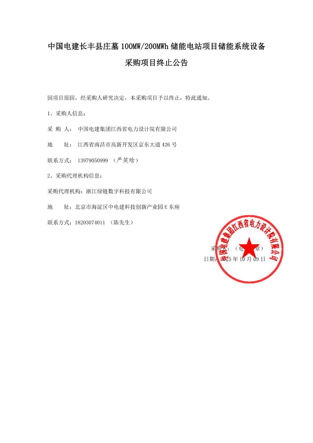 中国电建100MW/200MWh储能系统采购，终止招标！