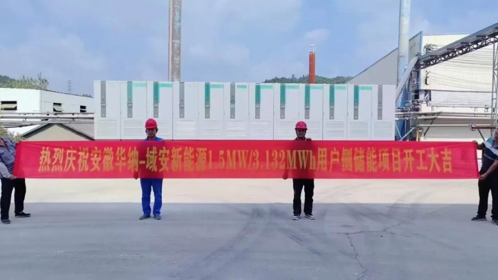 安徽宣城华纳&amp;广西域安新能源1.5MW/3.132MWh用户侧储