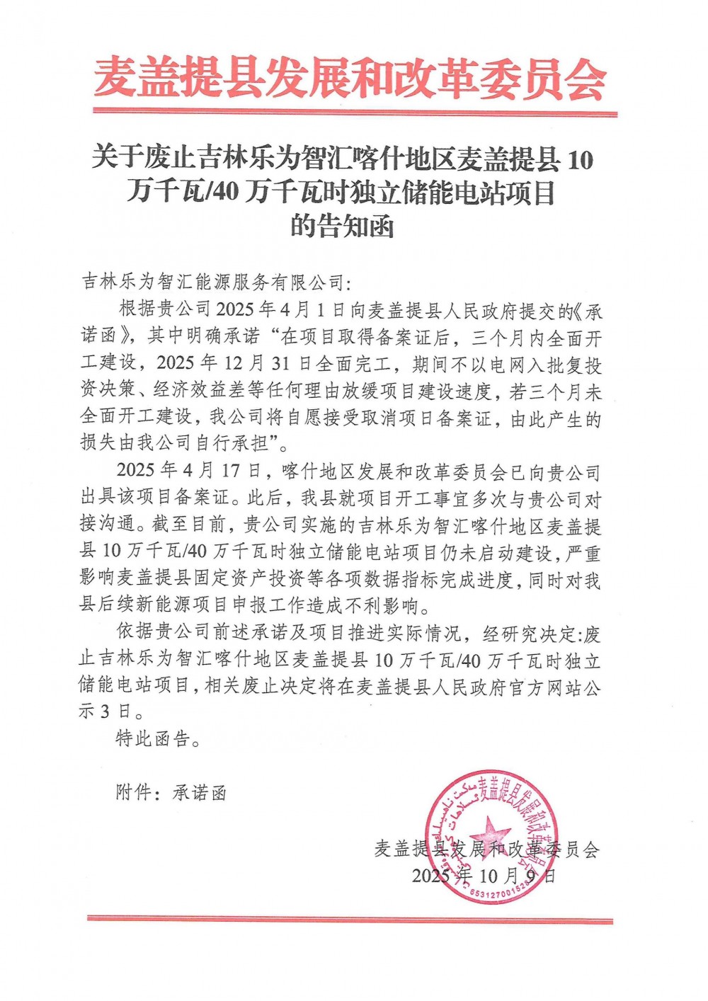 新疆喀什废止100MW/400MWh独立储能电站项目