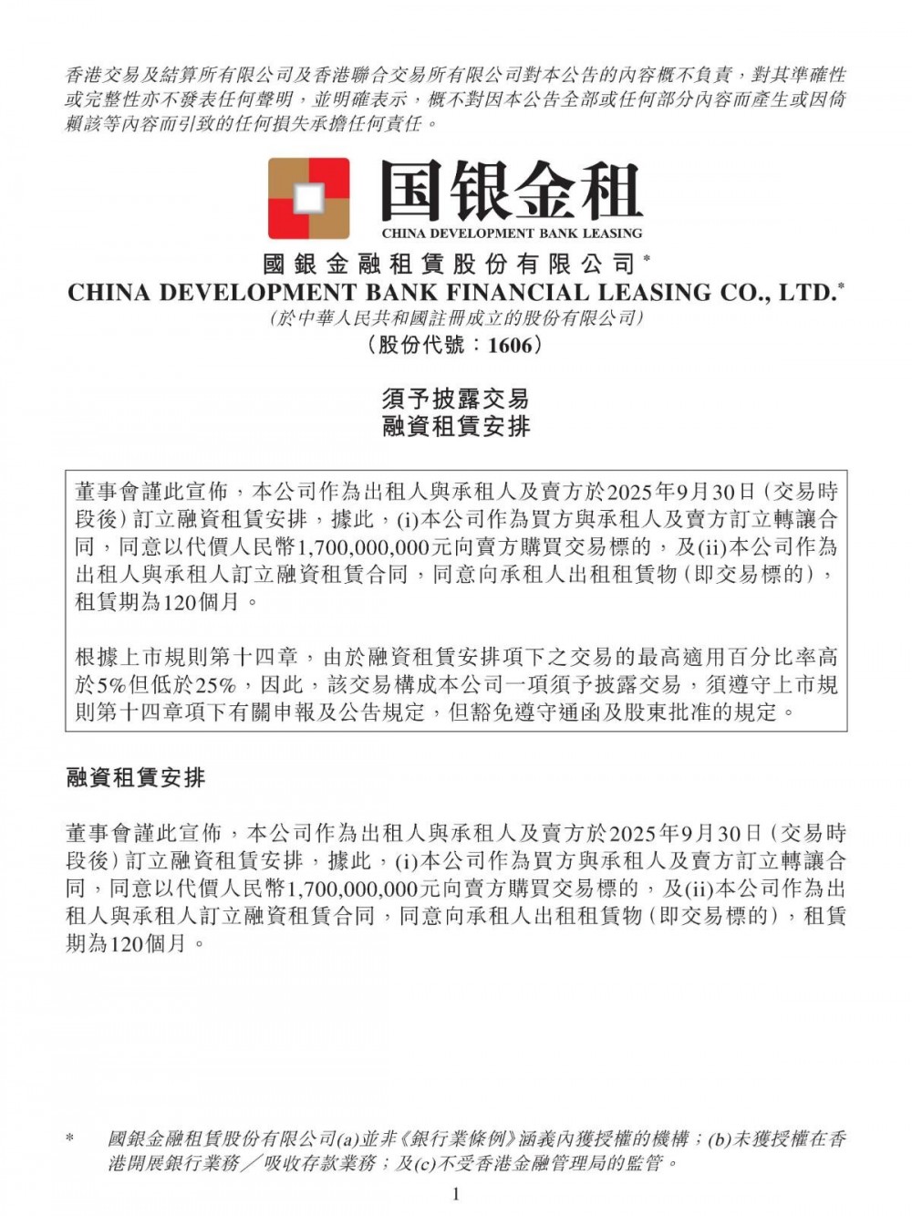 17亿元，3GWh！国银金租与海博思创签订储能电站设备设施10年期融资租赁合同