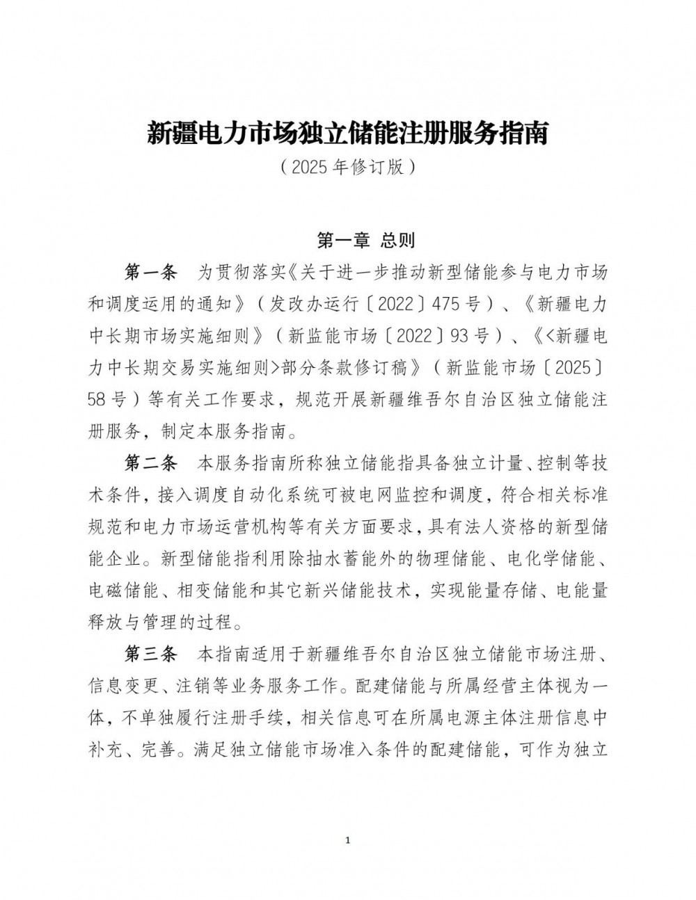配建储能可转为独立储能！新疆独立储能注册指南发布！