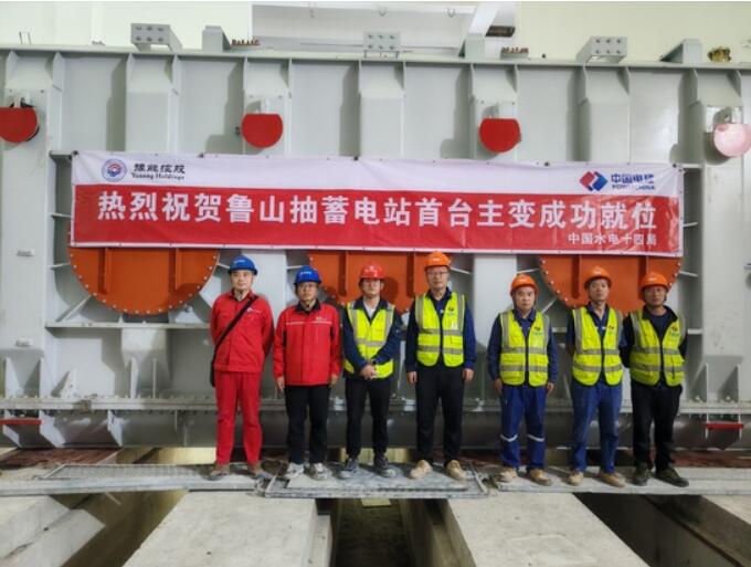 河南鲁山抽蓄电站首台变压器顺利安装就位