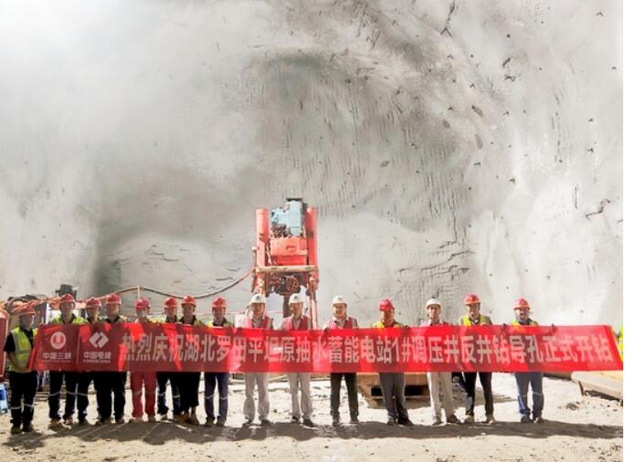 湖北平坦原抽水蓄能电站1号尾水调压室反井钻导孔正式开钻