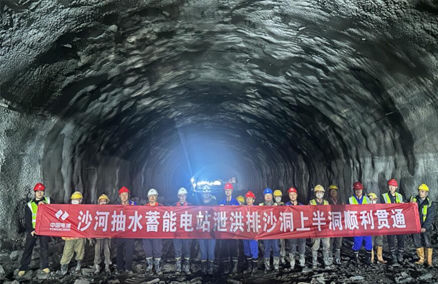 沙河抽水蓄能电站泄洪排沙洞上半洞贯通