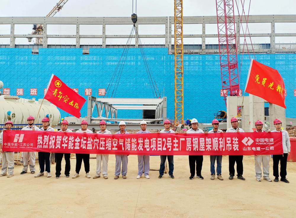 世界最大盐穴压缩空气储能电站2号主厂房钢屋架顺利吊装就位