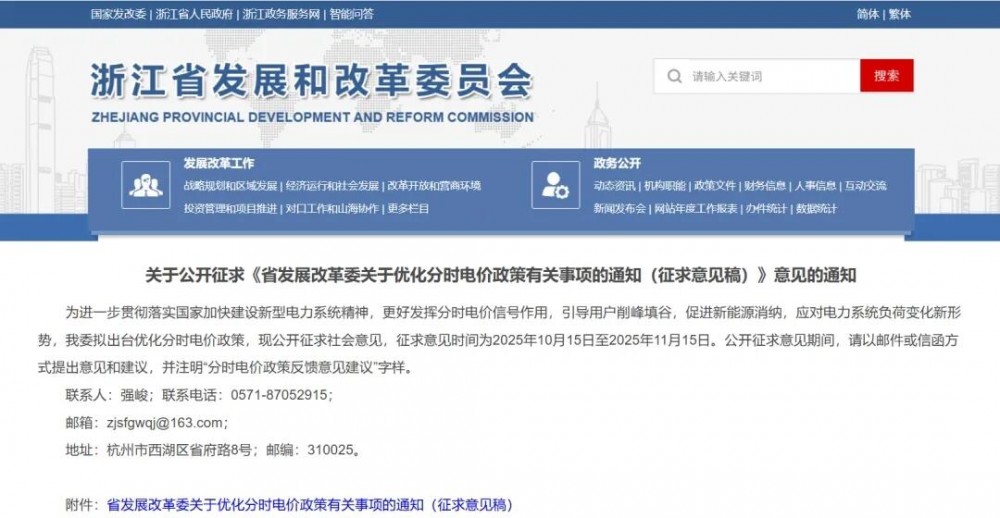 浙江拟优化分时电价：全年午间增加1h低谷！