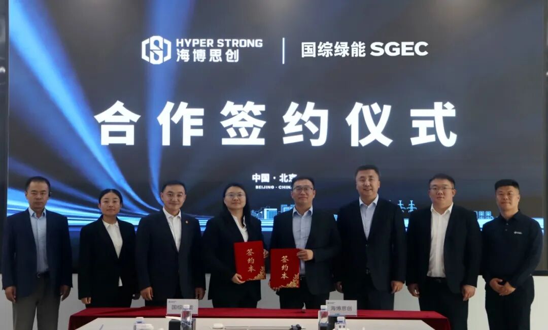 海博思创与国综绿能达成战略合作 携手共促绿色产业高质量发展