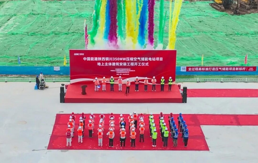 世界首例石灰岩地层储气库350兆瓦压气储能项目地上主体建筑安装工程开工！