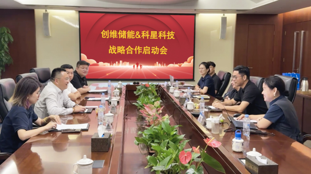 创维储能与科星科技签署100MWh战略目标