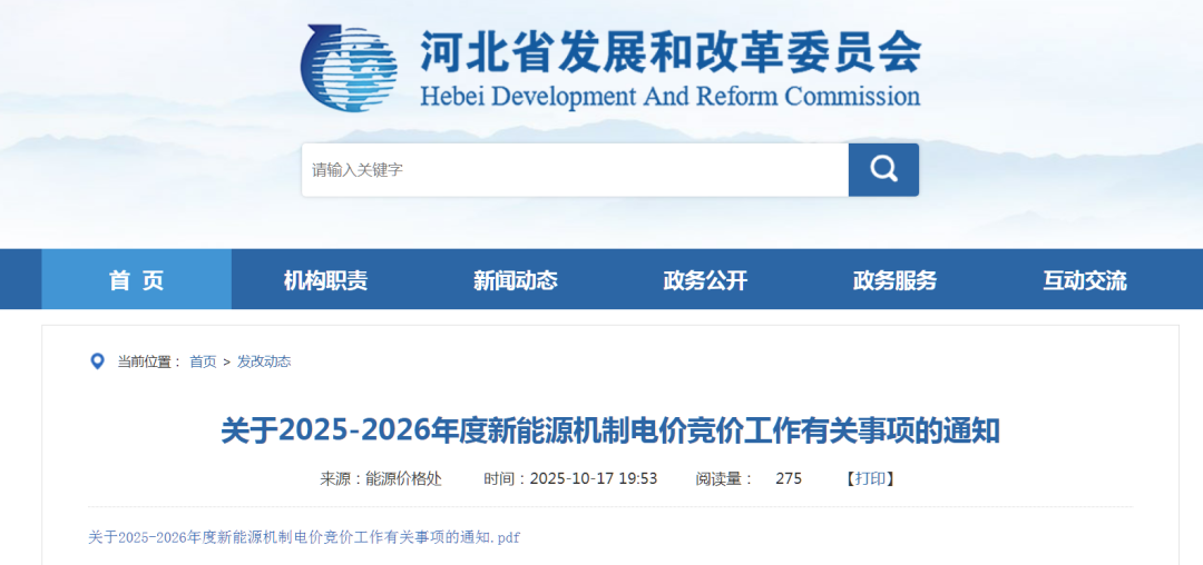 河北机制电价竞价：河北南网竞价上下限为0.2-0.3644元/kWh；冀北电网0
