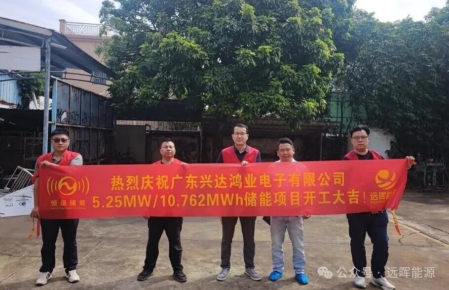 兴达鸿业公司5MW/10MWh储能项目开工