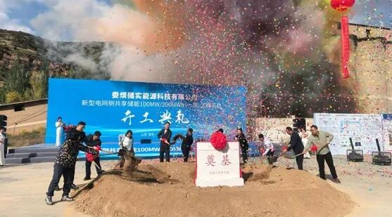 娄烦储实能源科技有限公司新型电网侧共享储能工程全过程项目管理项目启动奠基仪式