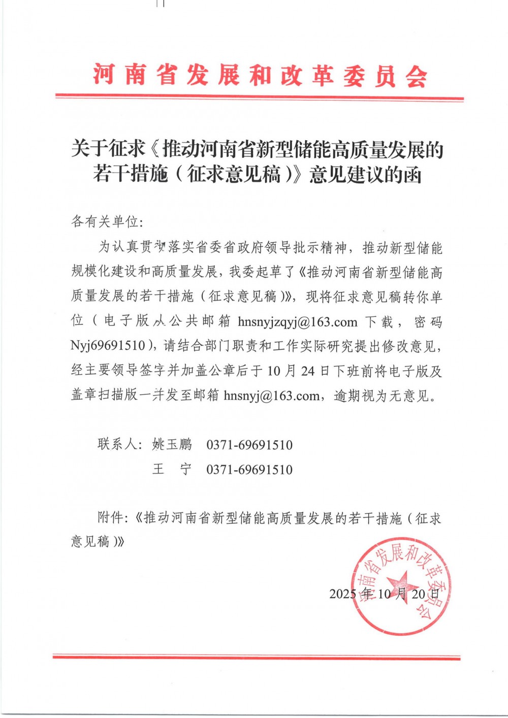 河南新型储能高质量发展若干措施征求意见：2030年达到15GW，独立储能按0.3