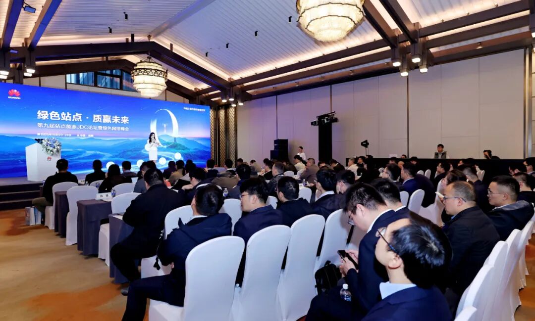 华为发布站点光储错峰一体化解决方案 打开百亿节能降费新空间