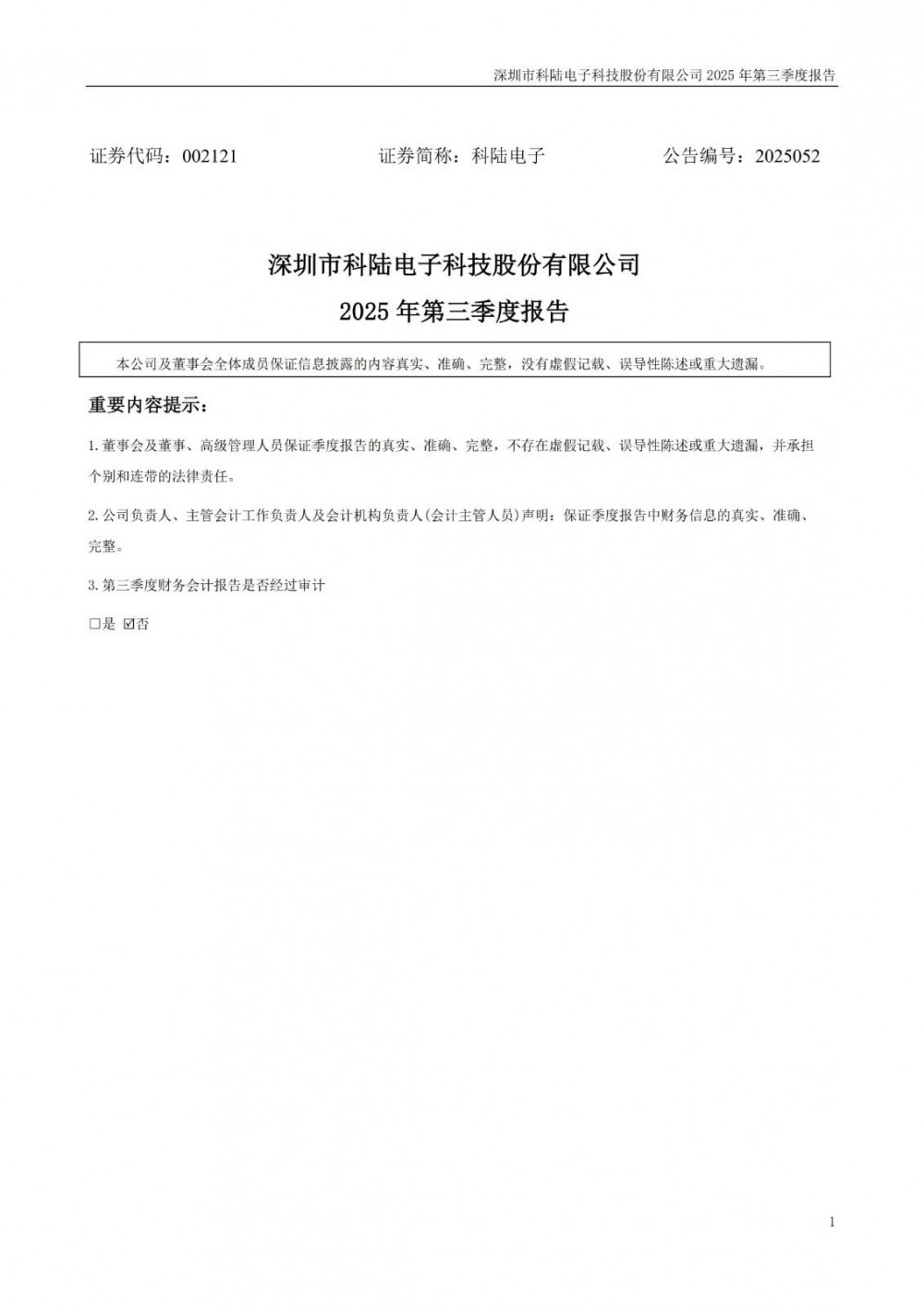 科陆电子2025年前三季度净利润同比增长251%，海外储能订单陆续交付