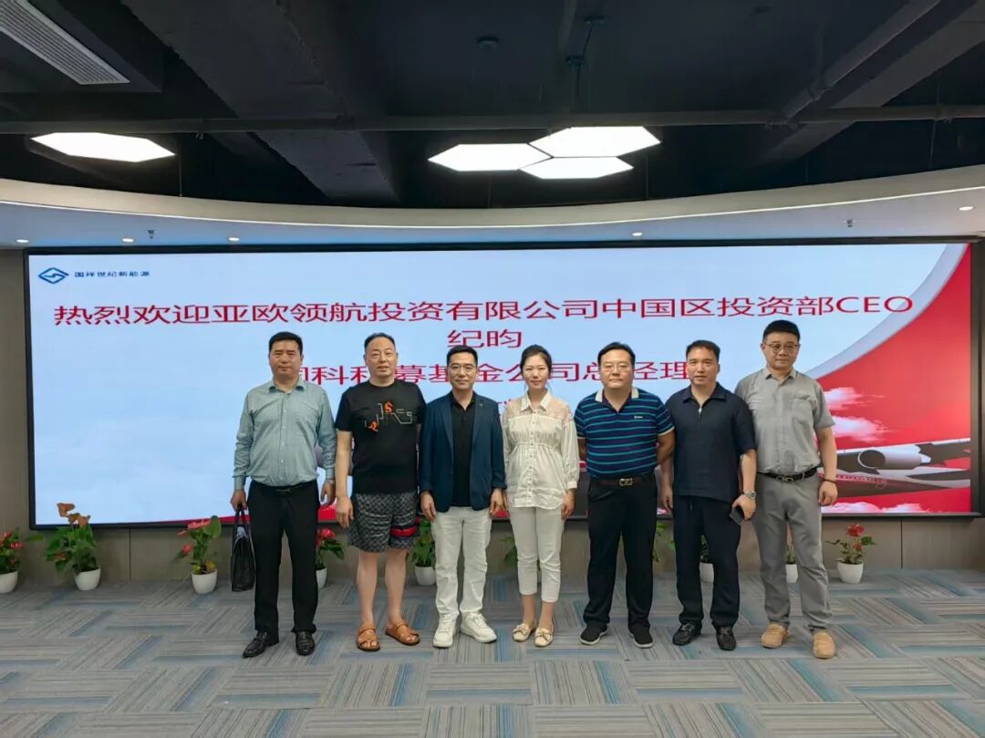 亚欧领航投资与国祥世纪新能源共商固态电池产业投资携手擘画一带一路与全球发展新蓝图