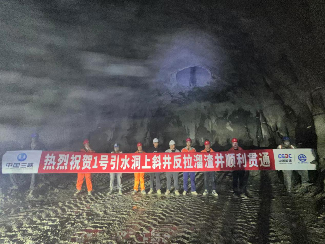 甘肃张掖抽水蓄能电站1号引水上斜井导井反拉完成
