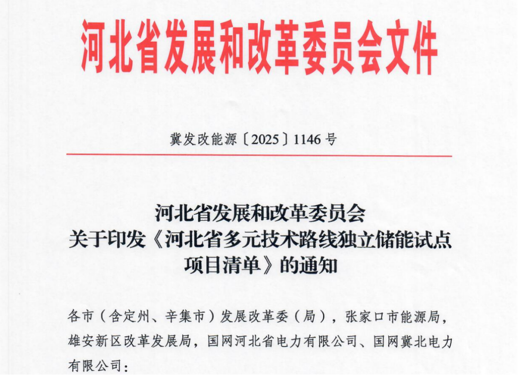 泓慧能源河北四大项目入选多元储能项目清单，飞轮储能龙头加速领跑