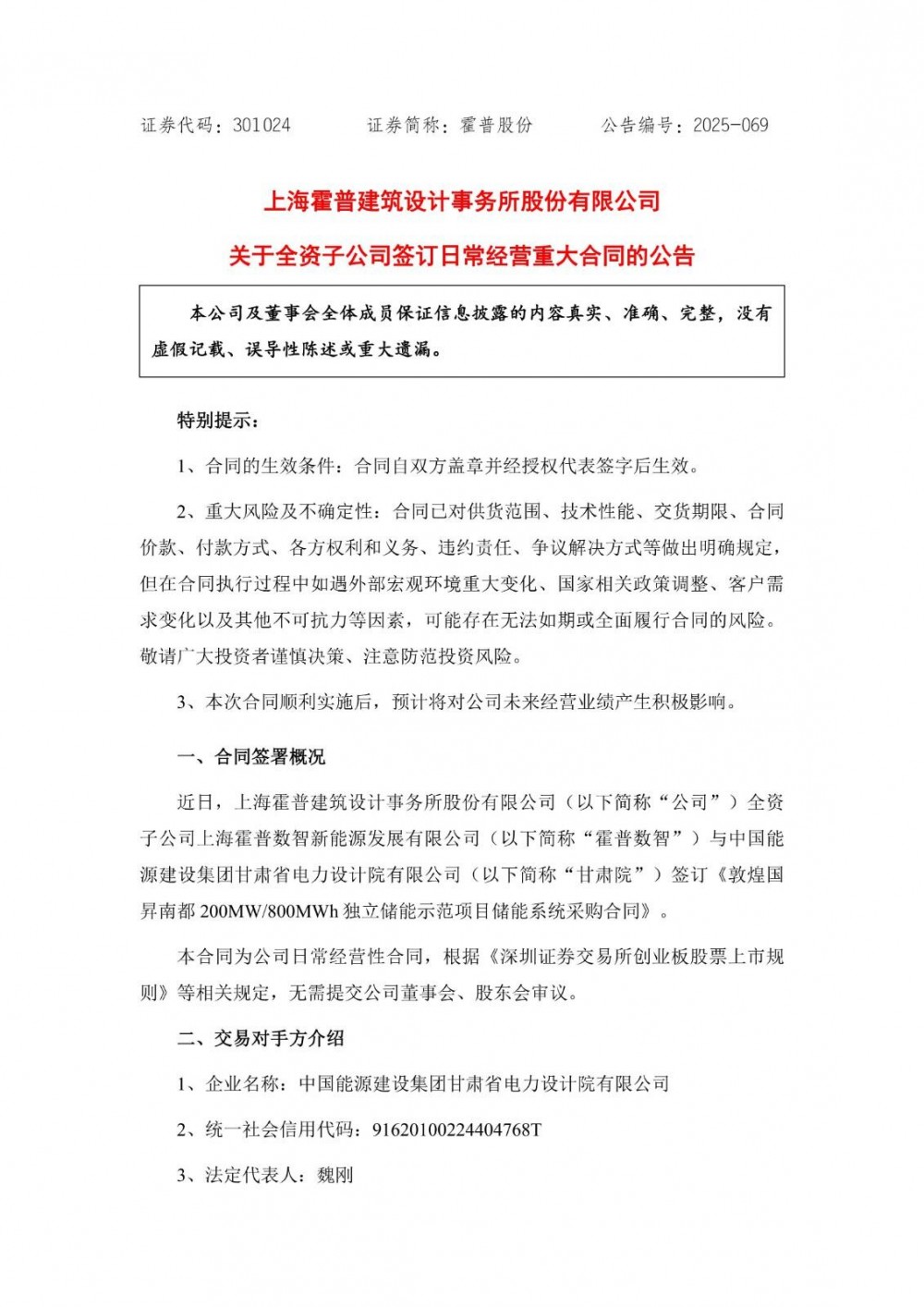 霍普股份全资子公司签订5.2亿元储能系统采购合同