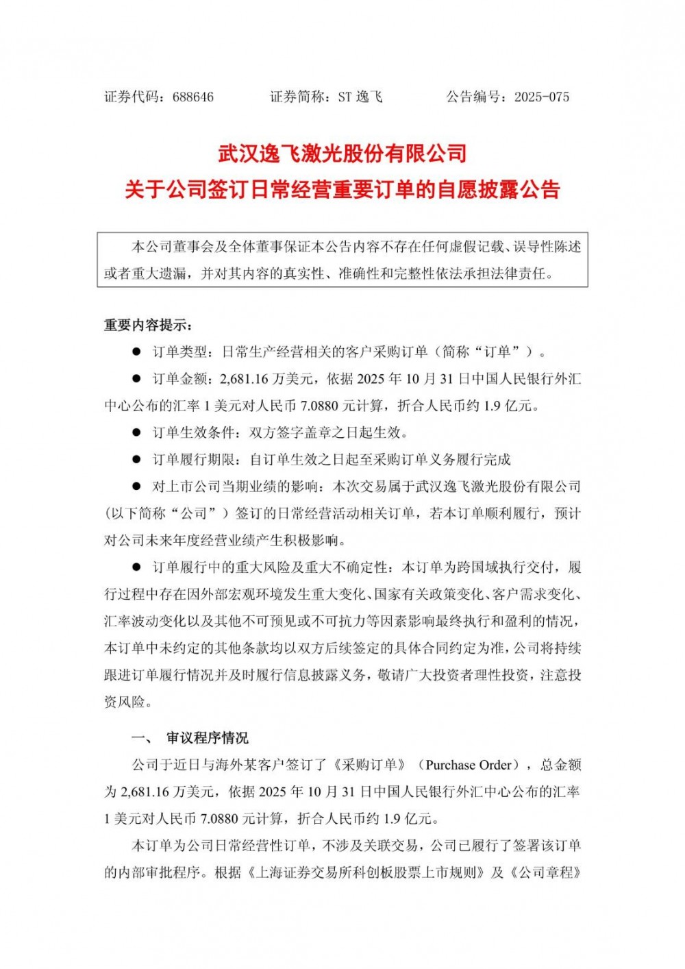 逸飞激光签订1.9亿元锂电设备组装线海外订单