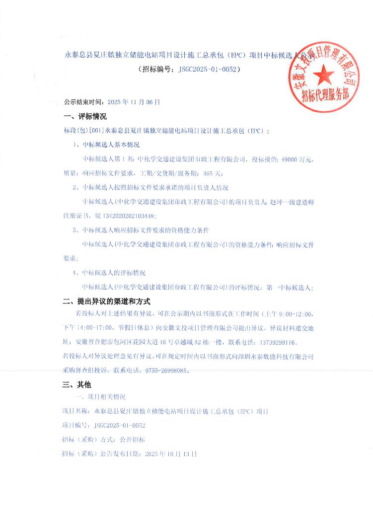 中标 | 1.225元/Wh！河南信阳息县夏庄镇200MW/400MWh独立储能