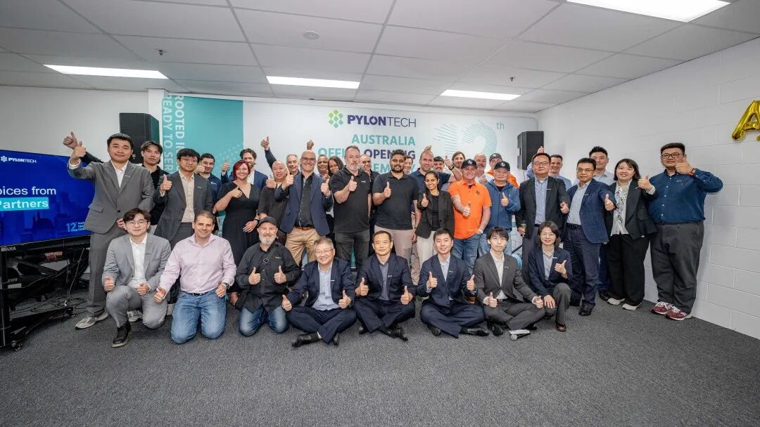 派能科技澳大利亚子公司隆重开业，全球化发展迈上新台阶