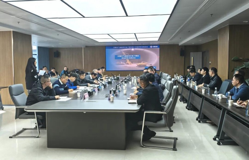 中交二公局四公司召开压缩空气储能地下硐室施工设备专项研讨会