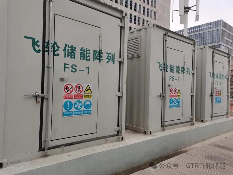 盾石磁能飞轮调频装备获得权威认证检测，展现调频市场引领力