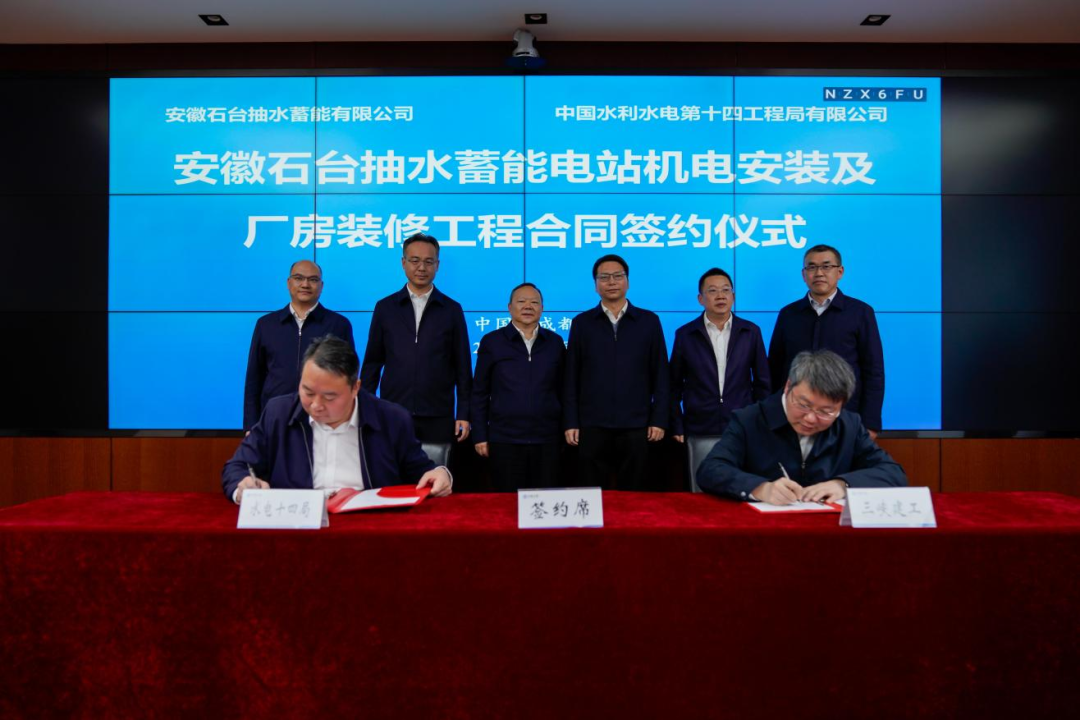 安徽石台、浙江松阳抽水蓄能电站完成机电安装及厂房装修工程合同签约