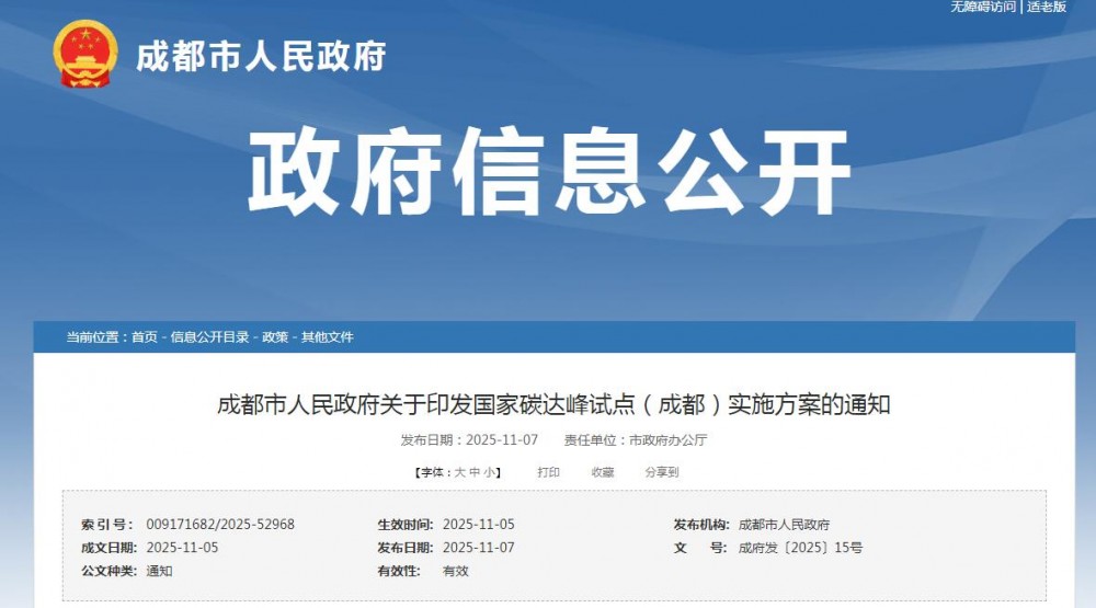 推进抽水蓄能电站、省级新型储能示范等重大项目建设！国家碳达峰试点（成都）实施方案