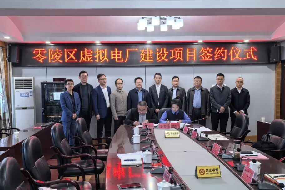 湖南省永州市零陵区“源网荷储+AI虚拟电厂”项目正式签约！