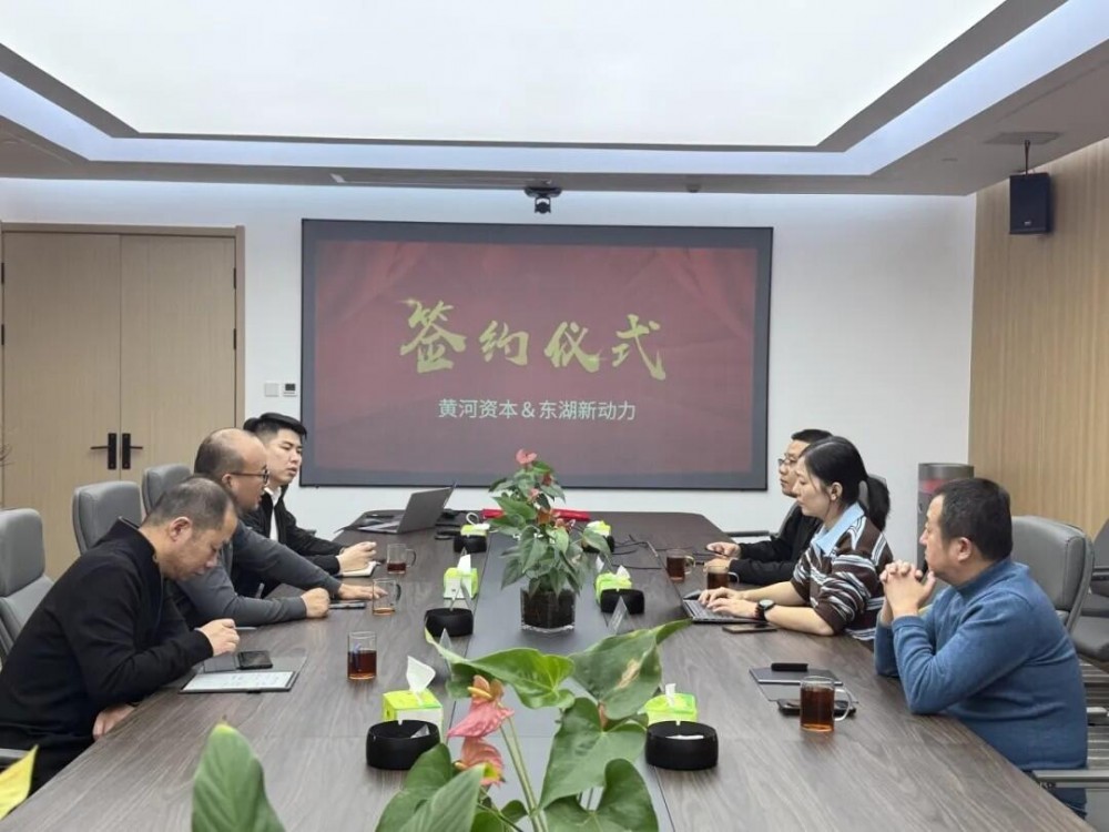黄河资本与东湖新动力正式启动飞轮调频储能电站开发建设等领域的深度合作！