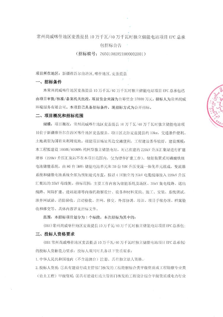 招标 | 0.925元/Wh！新疆100MW/400MWh独立储能电站EPC招标