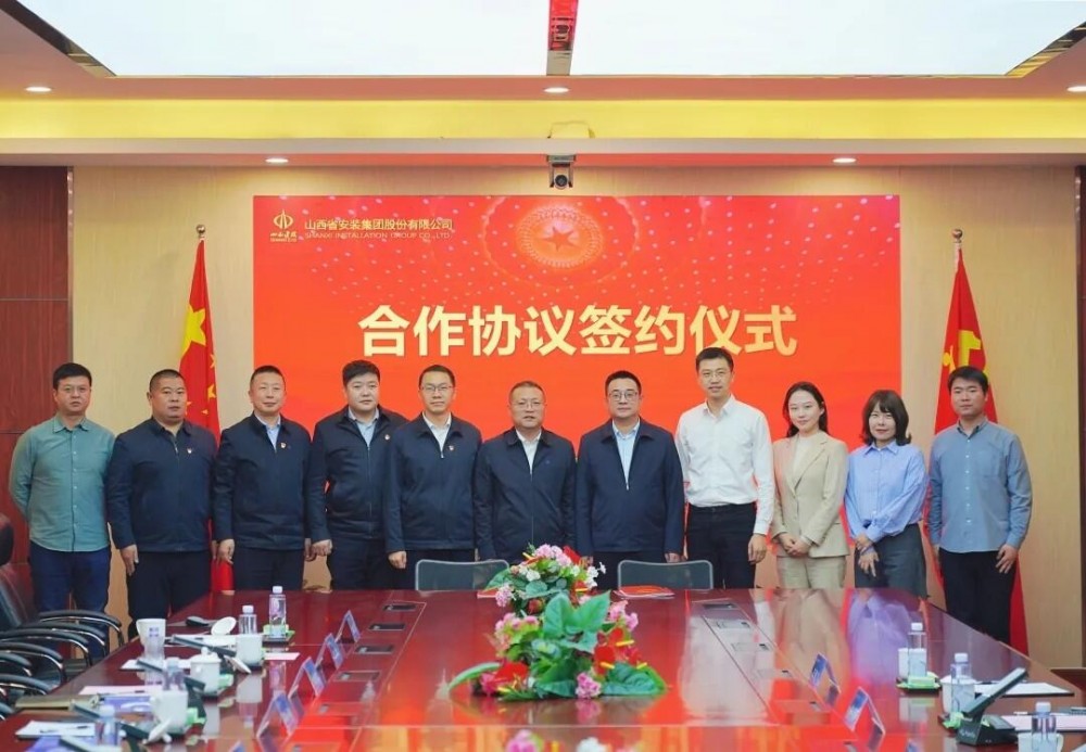 山西建投安装集团与安徽佑赛科技有限公司签订战略合作协议