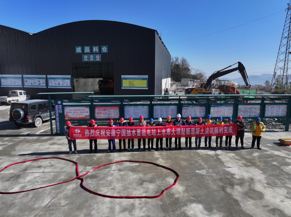 国网新源安徽宁国抽水蓄能电站上水库趾板顺利浇筑完成