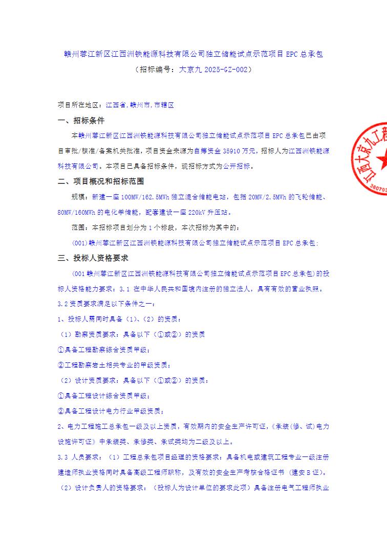 招标 | 20MW/2.5MWh飞轮储能+80MW/160MWh电化学储能！江西