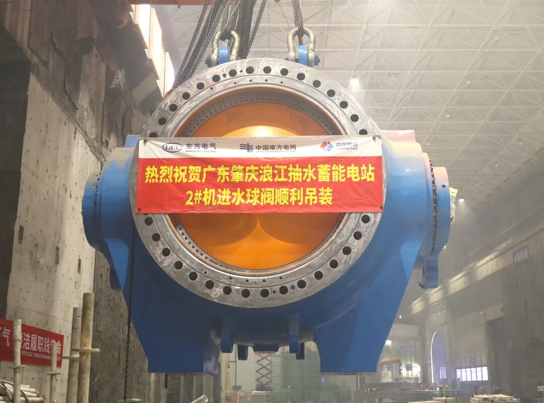 广东肇庆抽水蓄能电站2号机组进水球阀吊装就位
