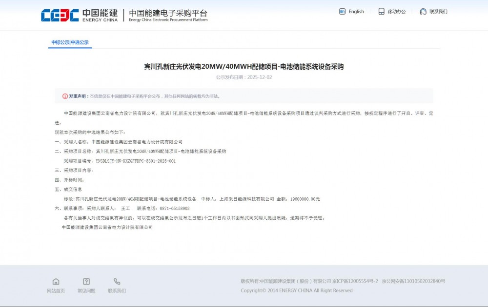 0.49元/Wh！采日能源中标宾川孔新庄光伏发电20MW/40MWH配储项目储能