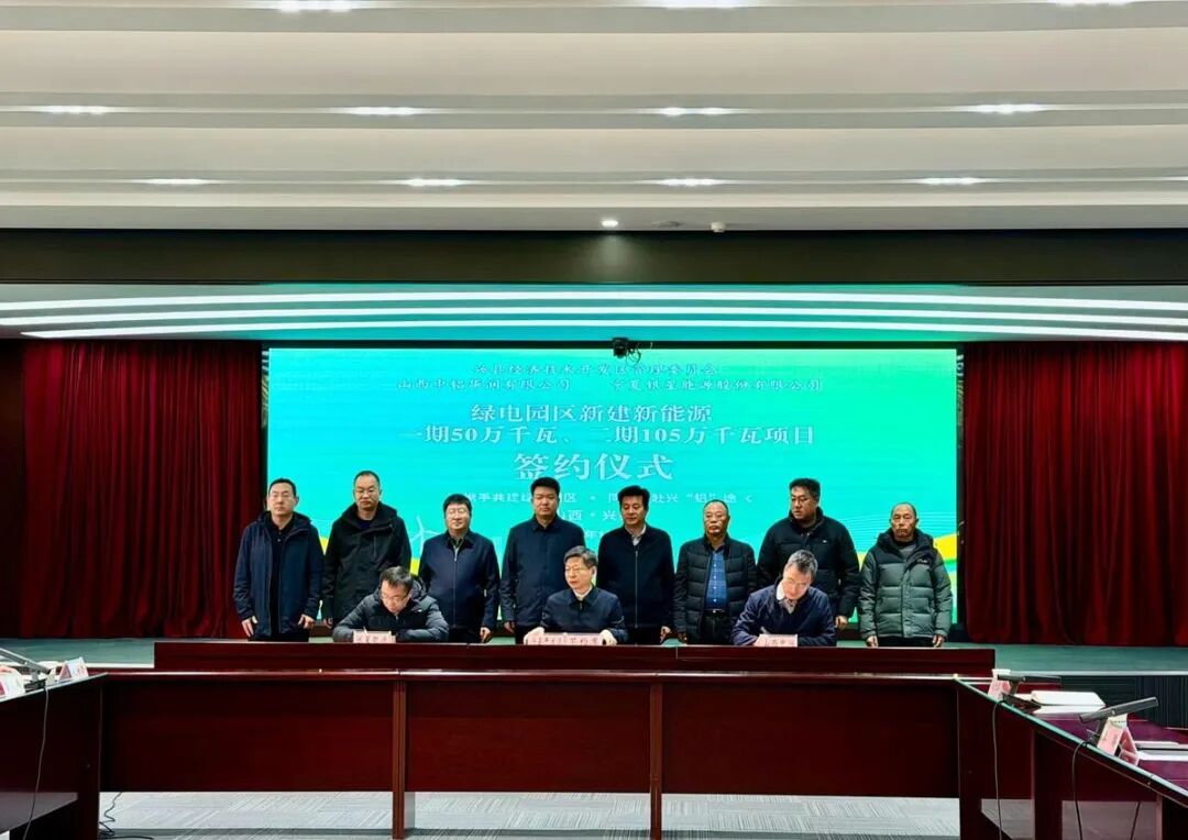 总投资70亿！1.55GW风光储一体化项目正式落户山西兴县