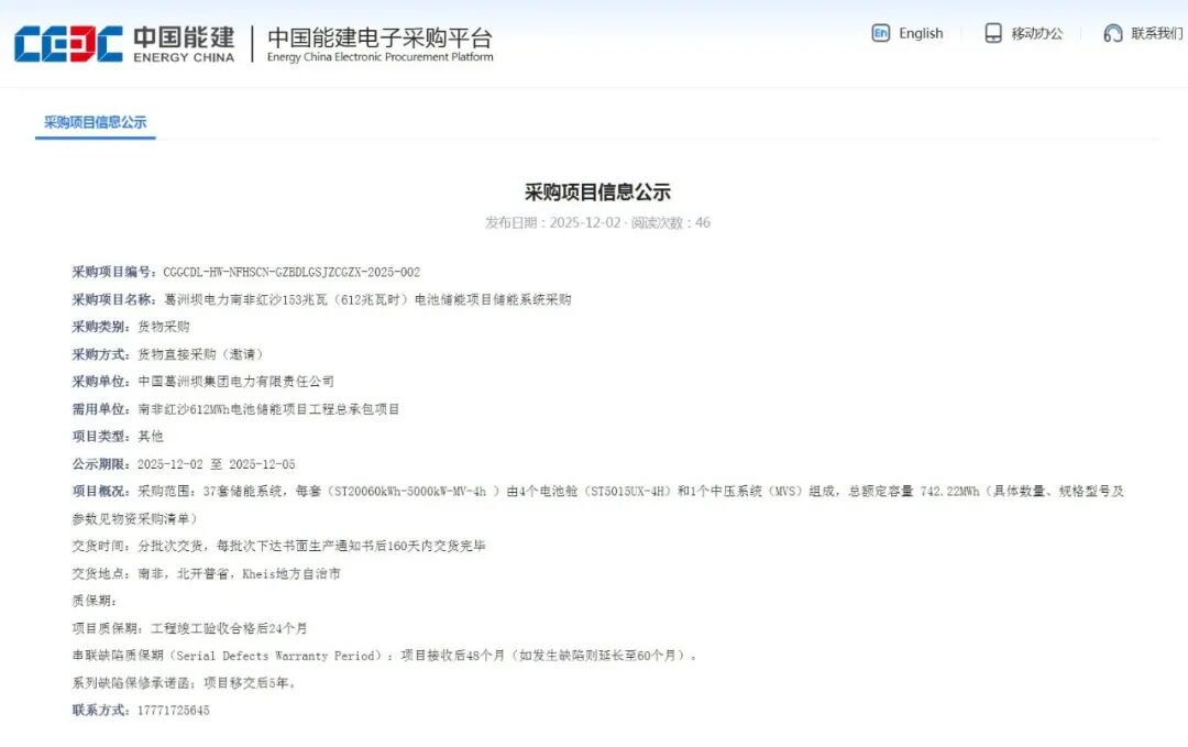 招标｜742.22MWh！中国能建葛洲坝储能系统采购