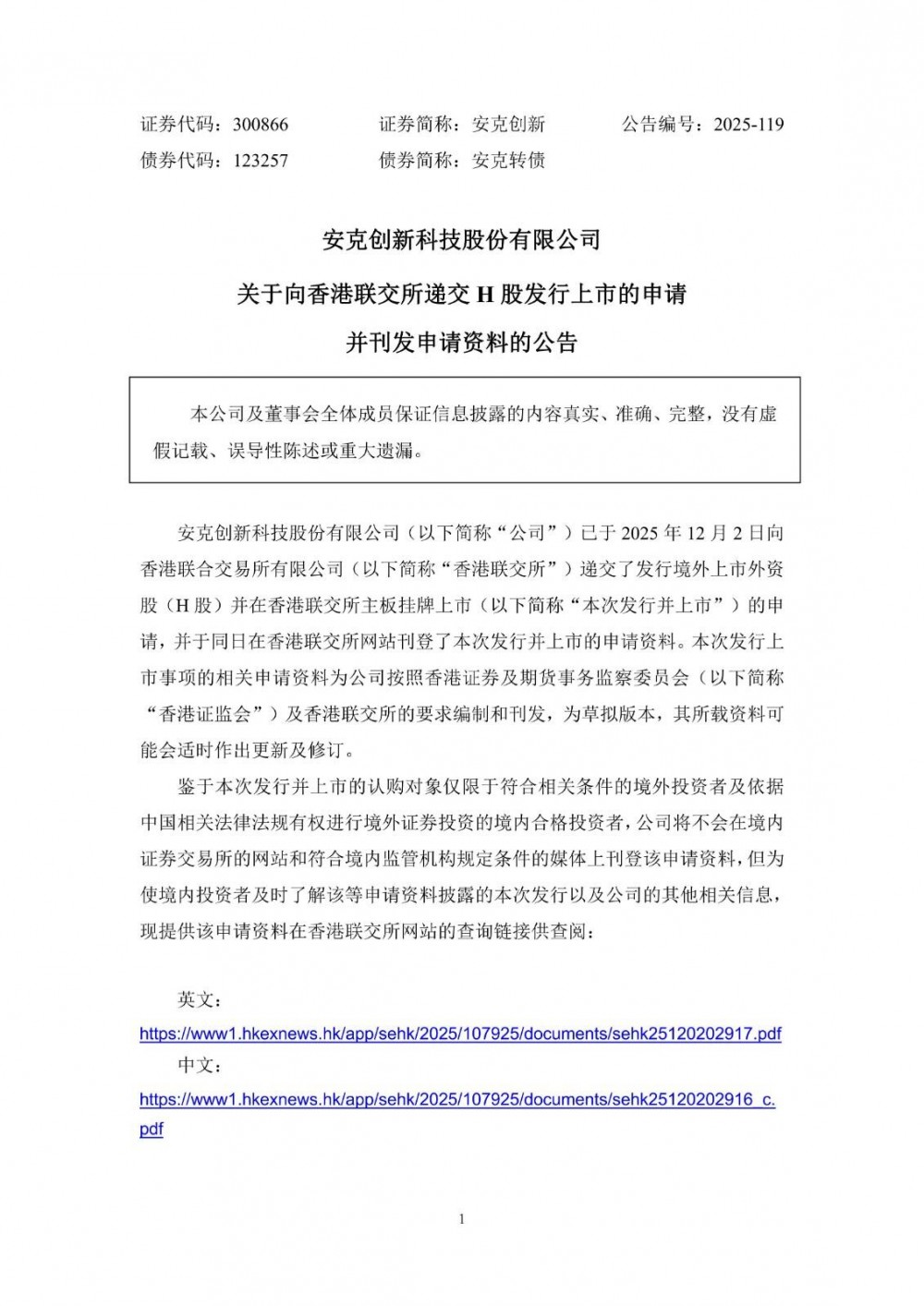 安克创新提交港股上市申请！