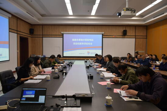 福建永泰抽水蓄能电站顺利通过项目档案专项验收