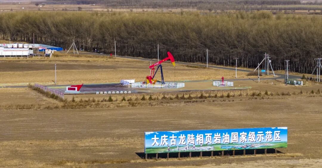 中国石油大庆古龙页岩油年产突破百万吨