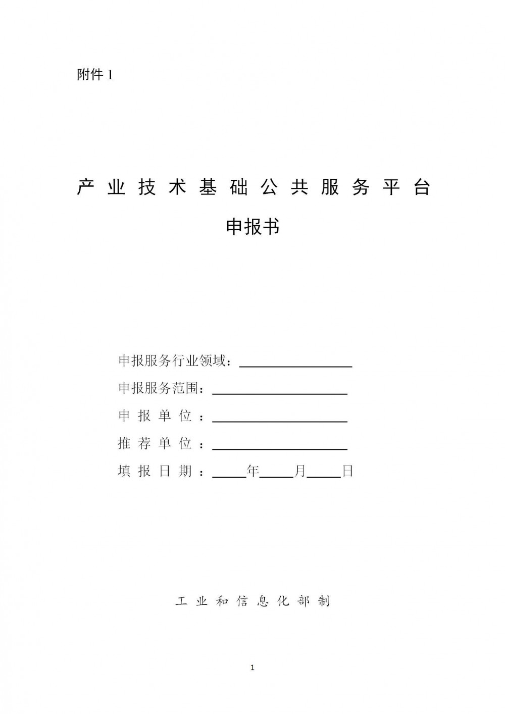工信部《产业技术基础公共服务平台管理办法》：新型储能为服务重点领域，加快推进新型