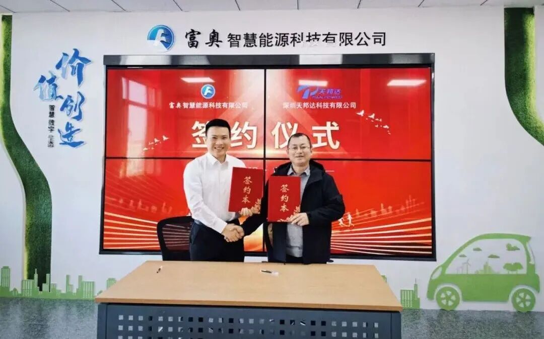天邦达与富奥智慧能源达成合作
