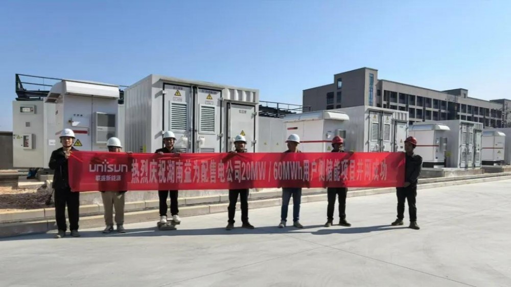湖南益为20MW/60MWh储能成功并网，助力打造虚拟电厂示范标杆