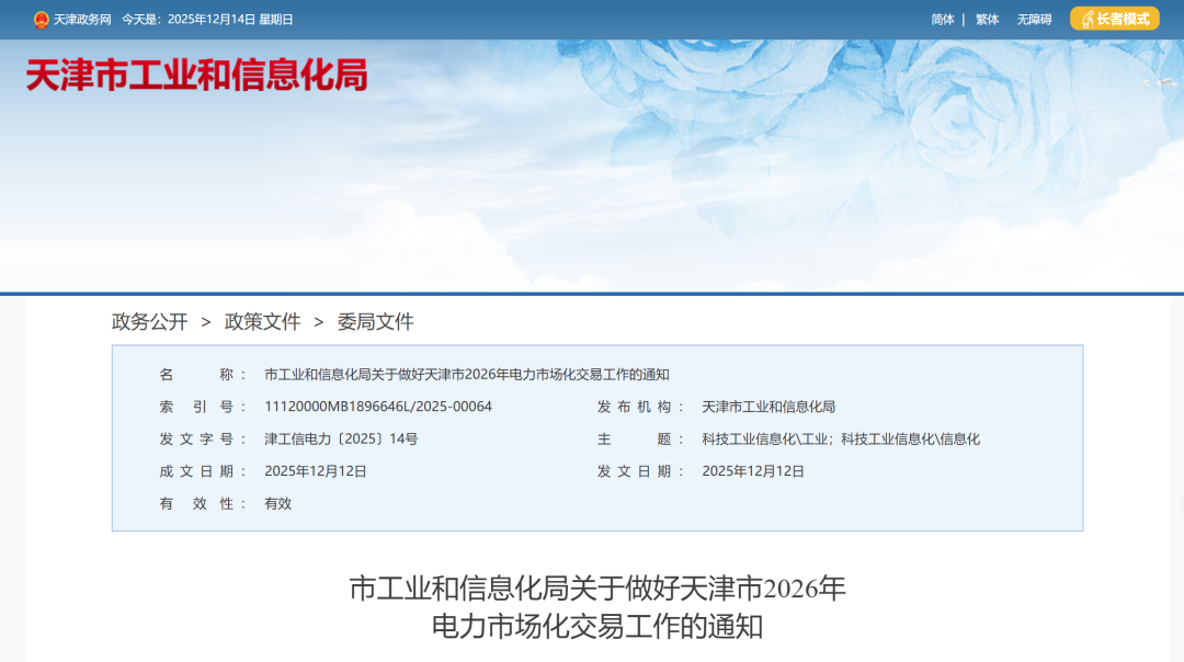 天津市独立储能市场交易工作方案：现阶段储能交易只能签订顶峰合同