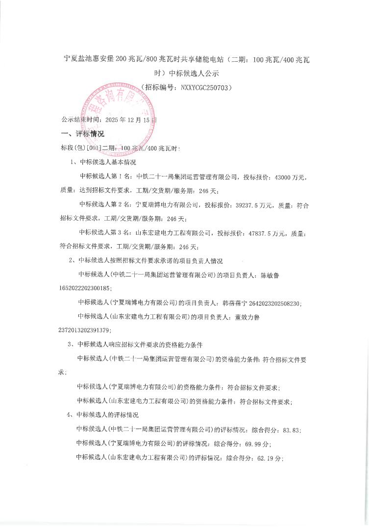 中标 | 0.9809~1.1959元/Wh！宁夏吴忠100MW/400MWh共